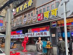-早酒肖汉老味拌面