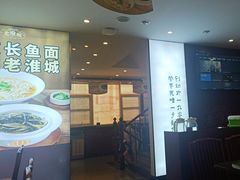 -老淮城·长鱼面(河下古镇店)