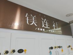 -镁连社·美联社