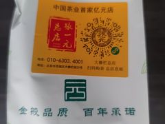 -张一元(总店)