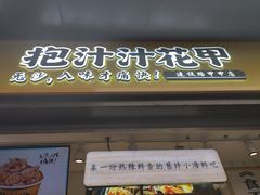 门面-降龙爪爪(建设路1店)