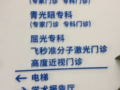 -上海大学附属上海和平眼科医院