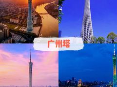 -广州塔
