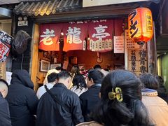 -老龙亭拉面店