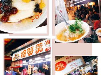台湾基隆庙口夜市☞必吃美食