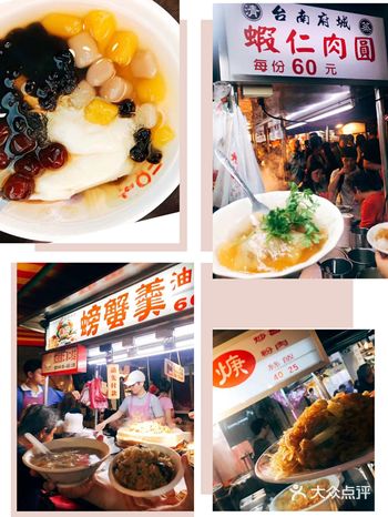 台湾基隆庙口夜市☞必吃美食