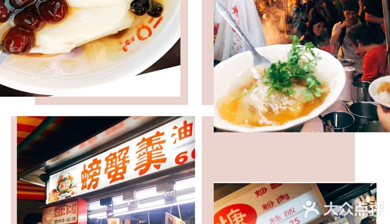 🌅台湾基隆庙口夜市☞必吃美食[亲亲]