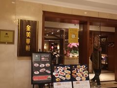 -金美华轩(东方路齐鲁店)