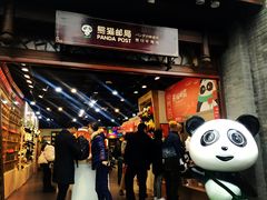 -熊猫邮局(少城店)