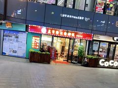 门面-香友记正宗隆江猪脚饭(首经贸店)
