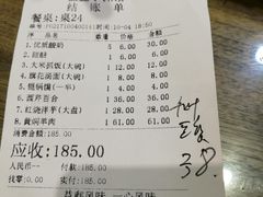 账单-清真益鑫羊肉手抓馆(南大街店)