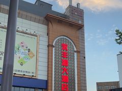 -永丰源大酒店(人民中路店)
