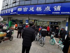 门面-宫廷糕点铺(双林中横路店)