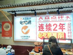 -公交新村粉店(赤岗冲店)