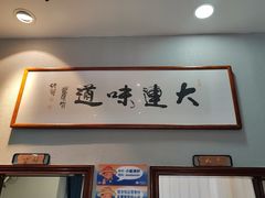 -小船渔村•大连菜•大连焖鱼(明泽街店)