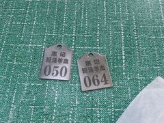 -惠记粉汤羊血(小南门店)