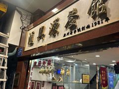 -汇兴源餐馆(小北路店)