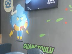 -光头卤(光谷创业街店)