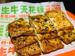 -威记烧嘢·南宁烧烤·超级生牛(绿地店)
