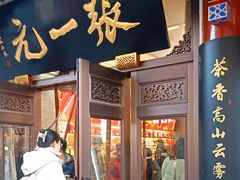 -张一元(总店)