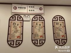 -上海德众堂中医门诊部