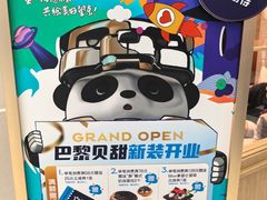 -巴黎贝甜(凯德MALL望京店)