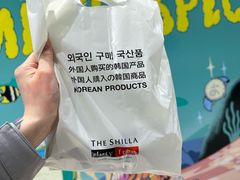 -新罗免税店