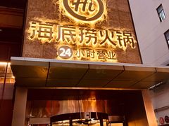 -海底捞火锅(吴中路店)