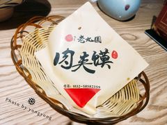 老潼关肉夹馍-老九圆山西面馆(CBD店)