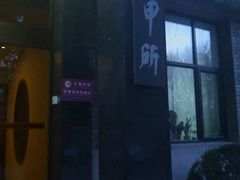 -清华大学-甲所餐厅