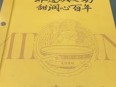 -民信老铺(华盖路店)