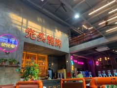 -光头烧烤(河海店)