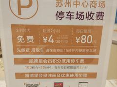 -苏州中心-停车场
