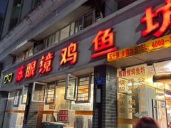 -陈眼镜火锅(总店)