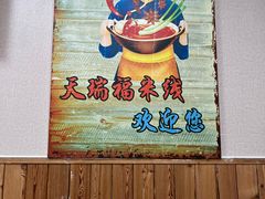 -天瑞福云南过桥米线(十里河店)