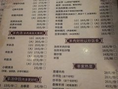菜单-晋商羊家将(十八中店)