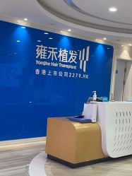 -雍禾植发全国连锁