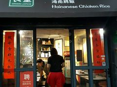 门面-绿柠食堂(北外滩店)