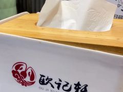 -欧记轩龙虾·私房菜(A店)
