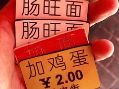 -金牌罗记肠旺面(蔡家街店)