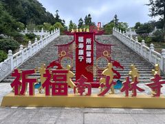 -莆田南少林寺