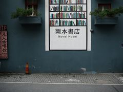 -凡人&庄阿姨的辣(万寿亭店)