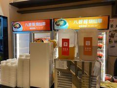 -八婆婆烧仙草(曾厝垵店)