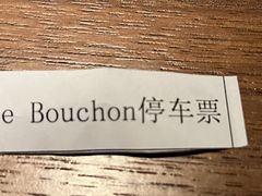 -Wine&Dine Le Bouchon法式酒馆