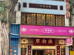 -点都德(聚福楼店)