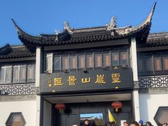 -灵岩山风景区
