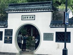 -西泠印社