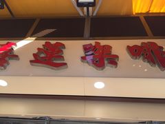 门面-喜莲咖啡