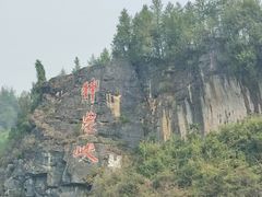 -神农溪纤夫文化旅游区