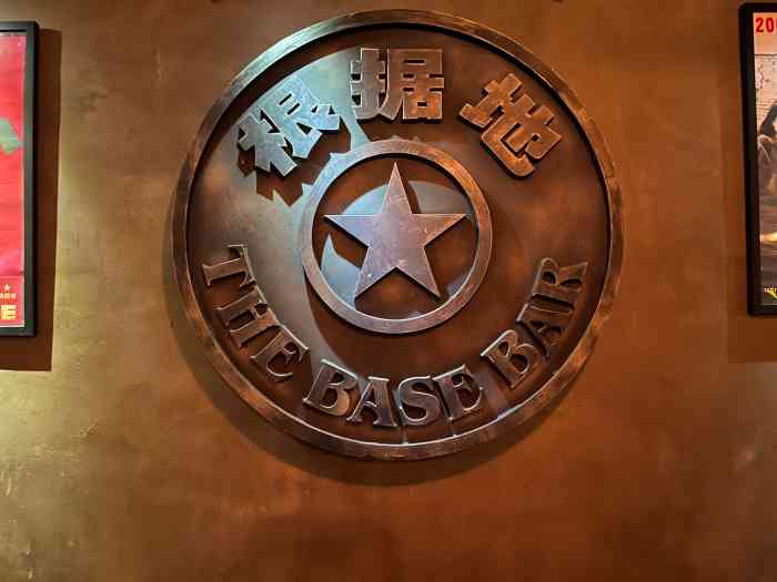 根据地酒吧(上步店)-"感谢dp爸爸,感谢商家开始中了这个体验.